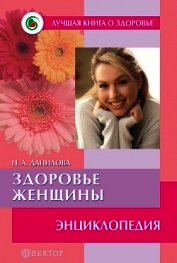 Книга Стройная фигура – это реально! Советы лучших экспертов. Домашняя энциклопедия Стройная фигура – это реально! Советы лучших экспертов. Домашняя энциклопедия