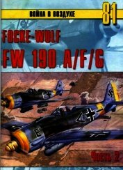 Focke Wulf FW190 A/F/G. Часть 2