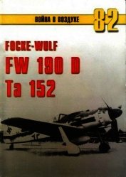 Focke Wulf Fw 190D Ta 152