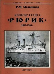 Крейсер I ранга 
