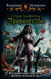 Пророчество