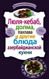 Люля-кебаб, долма, пахлава и другие блюда азербайджанской кухни