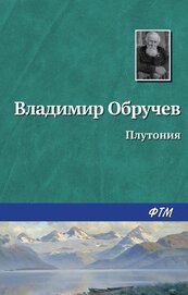 Книга Плутония(изд.1981) Плутония(изд.1981)