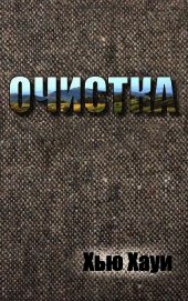 Книга Очистка Очистка