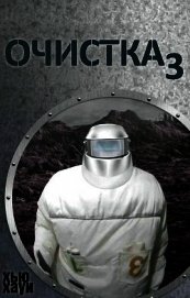 Изгнание/Сброс петель