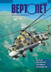 Книга Вертолёт 2000 03 Вертолёт 2000 03