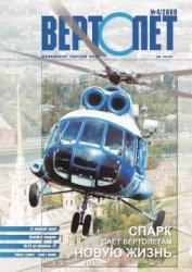 Книга Вертолёт 2000 04 Вертолёт 2000 04