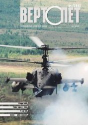 Книга Вертолёт 2002 01 Вертолёт 2002 01