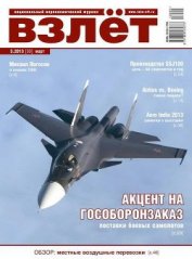 Книга Взлёт, 2013 №3 Взлёт, 2013 №3