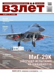 Книга Взлёт, 2013 №10 Взлёт, 2013 №10