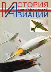 Книга История Авиации 2004 02 История Авиации 2004 02