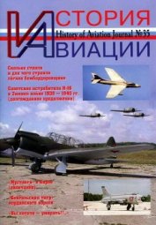 Книга История Авиации 2005 04 История Авиации 2005 04