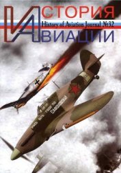 Книга История авиации 2005 01 История авиации 2005 01