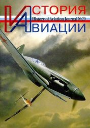 Книга История Авиации 2004 04 История Авиации 2004 04