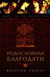 Вирсавия. Неподсудная