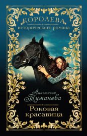 Туманова Анастасия - Роковая красавица (Барыня уходит в табор, Нас связала судьба)