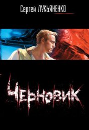 Книга Черновик Черновик