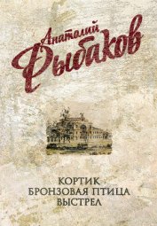 Книга Кортик Кортик
