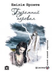 Книга Буремний Перевал Буремний Перевал