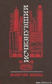 Книга Исчезнувший Исчезнувший