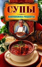 Супы