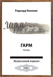 Книга Гарм Гарм