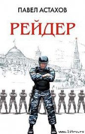 Книга Рейдер Рейдер