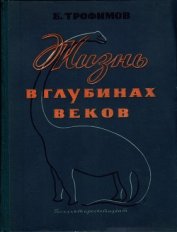 Книга Борис Александрович Трофимов Борис Александрович Трофимов