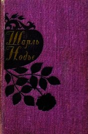 Книга Инес де Лас Сьеррас Инес де Лас Сьеррас