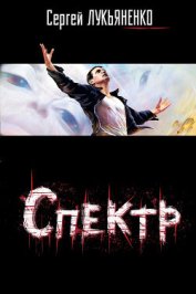 Книга Визиты: Осенние визиты. Спектр. Кредо Визиты: Осенние визиты. Спектр. Кредо