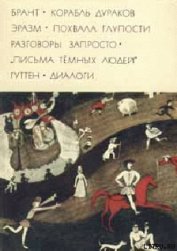 Книга Корабль дураков Корабль дураков