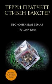 Сергеева Валентина Сергеевна - Бесконечная земля