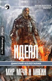 Книга Холодные земли (СИ) Холодные земли (СИ)