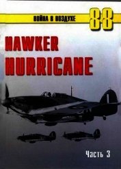 Hawker Hurricane. Часть 3