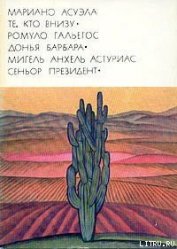 Книга Те, кто внизу Те, кто внизу
