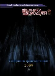 Клуб любителей фантастики, 2009