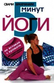 5 минут йоги не вставая с кровати. Для каждой женщины в любом возрасте