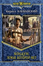 Земля которой нет