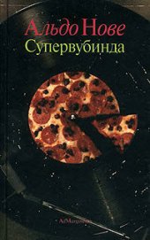 Книга Superwoobinda Superwoobinda