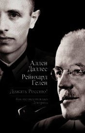 Дожать Россию! Как осуществлялась Доктрина