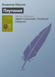 Плутония