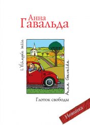 Луис Мариано, или Глоток свободы