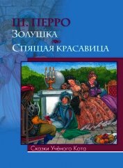 Спящая красавица. Художник А. Рейпольский