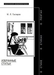 Книга Избранные статьи Избранные статьи