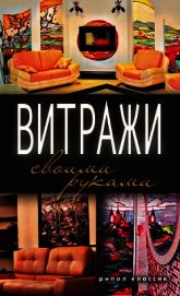 Витражи своими руками