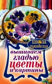 Вышиваем гладью цветы и картины