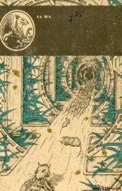 Книга Non-Stop (Нон-стоп, Беспосадочный полет) Non-Stop (Нон-стоп, Беспосадочный полет)