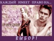 Книга Право на выбор (СИ) Право на выбор (СИ)