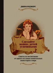 Сделайте ваших детей успешными