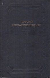 Книга Повісті та оповідання, драматичні твори Повісті та оповідання, драматичні твори